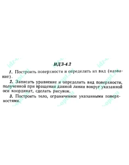 ИДЗ 4.2 Сборник ИДЗ Рябушко