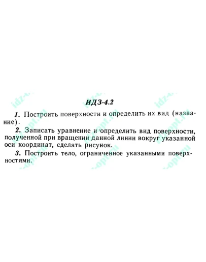 ИДЗ 4.2 Сборник ИДЗ Рябушко