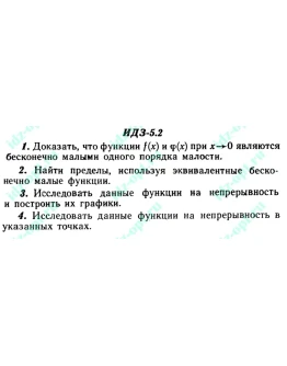 ИДЗ 5.2 Сборник ИДЗ Рябушко