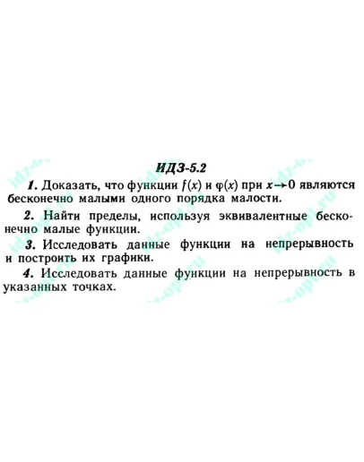 ИДЗ 5.2 Сборник ИДЗ Рябушко