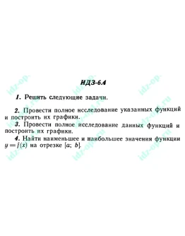 ИДЗ 6.4 Сборник ИДЗ Рябушко