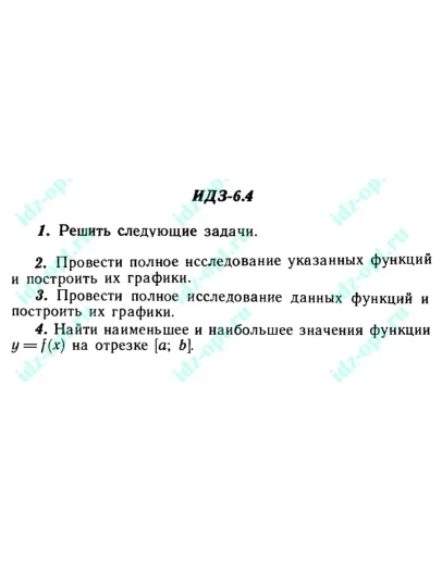 ИДЗ 6.4 Сборник ИДЗ Рябушко