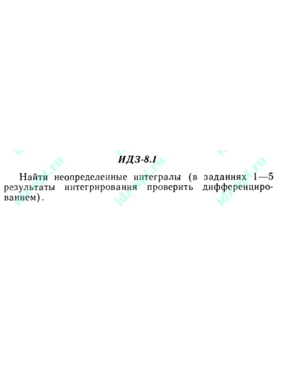 ИДЗ 8.1 Сборник ИДЗ Рябушко