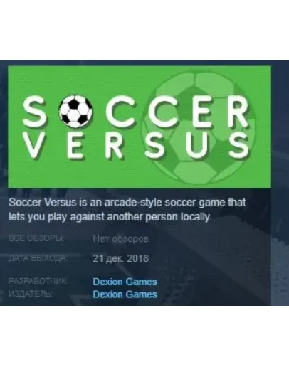 Soccer Versus STEAM KEY REGION FREE GLOBAL Soccer Versus STEAM KEY REGION FREE GLOBAL