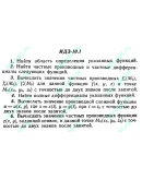 ИДЗ 10.1 Сборник ИДЗ Рябушко