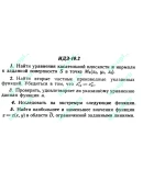 ИДЗ 10.2 Сборник ИДЗ Рябушко