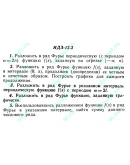 ИДЗ 12.3 Сборник ИДЗ Рябушко