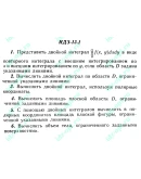 ИДЗ 13.1 Сборник ИДЗ Рябушко