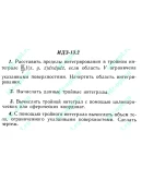 ИДЗ 13.2 Сборник ИДЗ Рябушко