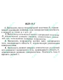 ИДЗ 13.3 Сборник ИДЗ Рябушко