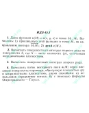 ИДЗ 15.1 Сборник ИДЗ Рябушко