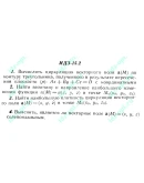 ИДЗ 15.2 Сборник ИДЗ Рябушко