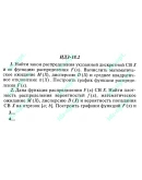 ИДЗ 18.2 Сборник ИДЗ Рябушко