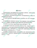 ИДЗ 19.1 Сборник ИДЗ Рябушко