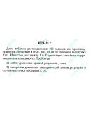 ИДЗ 19.2 Сборник ИДЗ Рябушко