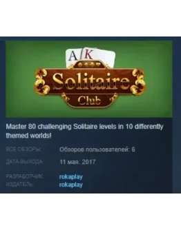 Solitaire Club STEAM KEY REGION FREE GLOBAL