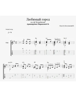 Любимый город