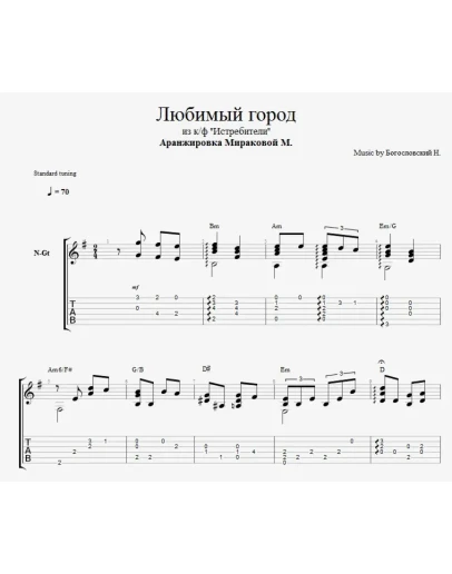 Любимый город