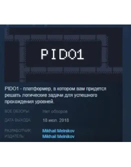 PIDO1 STEAM KEY REGION FREE GLOBAL+РОССИЯ