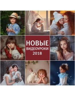 Художественная обработка фотографии ВидеоУроки Анны Гис