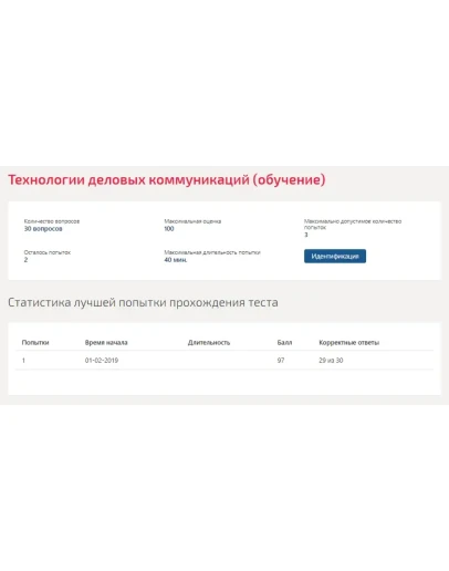 Технологии деловых коммуникаций.Тест Синергия 2019