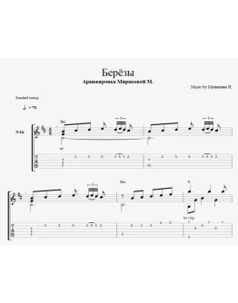 Любэ - Берёзы