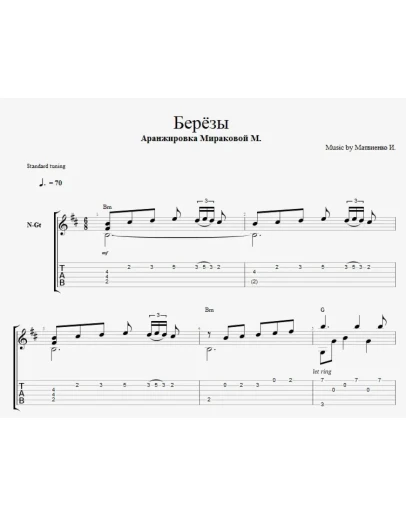 Любэ - Берёзы