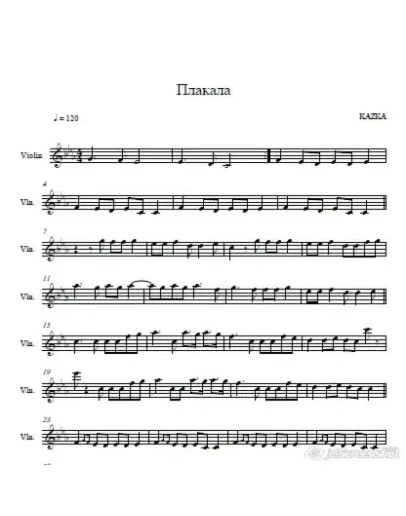 Kazka-Плакала -ноты для скрипки