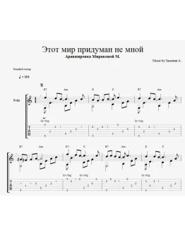 Этот мир придуман не мной