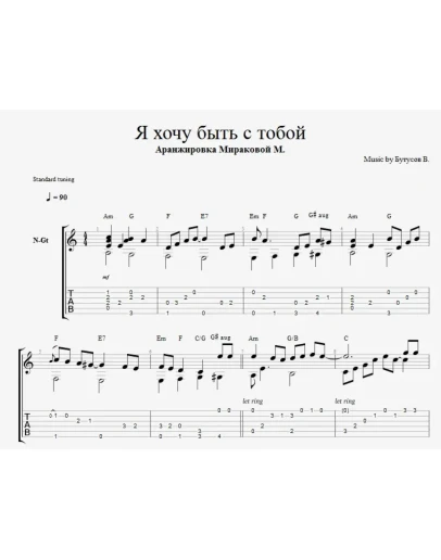 Наутилус Помпилиус - Я хочу быть с тобой