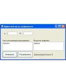 Аффинный шифр на языке C#