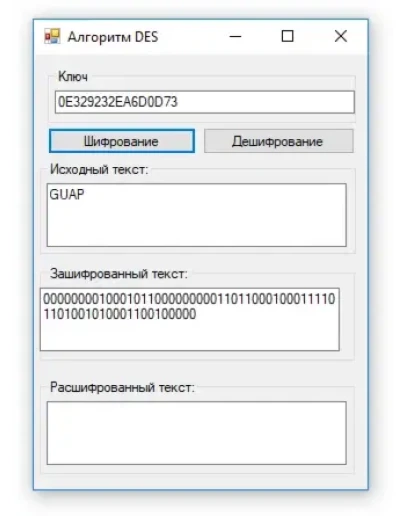 Шифрование DES на языке C#