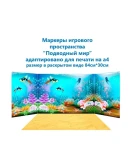 Маркеры игрового пространства 