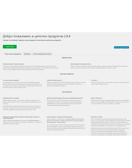 WP woocommerce chained products перевод на русский