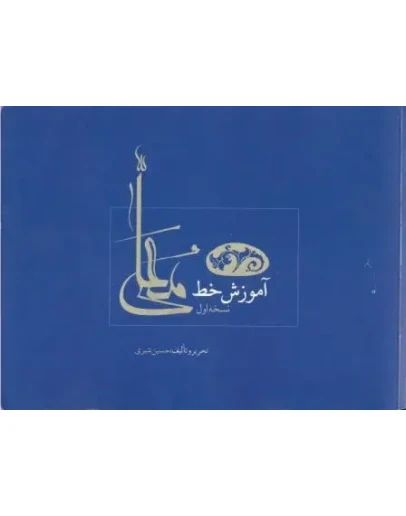 Прописи на арабском