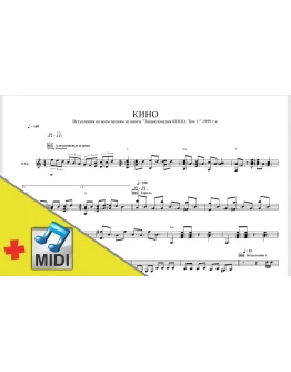 КИНО Вступления к 100 песням (ноты для пиано + midi) КИНО Вступления к 100 песням (ноты для пиано + midi)