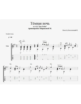 Тёмная ночь