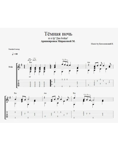 Тёмная ночь