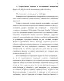 Диплом: Представления о родителях у подростков