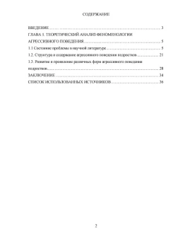 Агрессивное поведение подростков Агрессивное поведение подростков