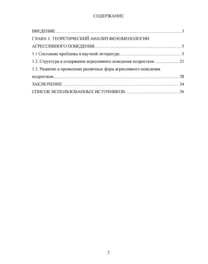 Агрессивное поведение подростков
