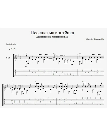 Песенка мамонтёнка