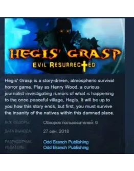 Hegis' Grasp: Evil Resurrected STEAM KEY REGION FREE