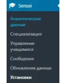WP woothemes sensei перевод на русский язык