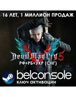 Devil May Cry 5 + Vergil Deluxe Официальный ключ