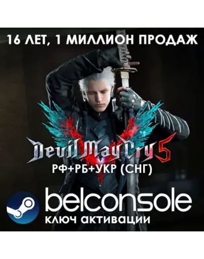 Devil May Cry 5 + Vergil Deluxe Официальный ключ