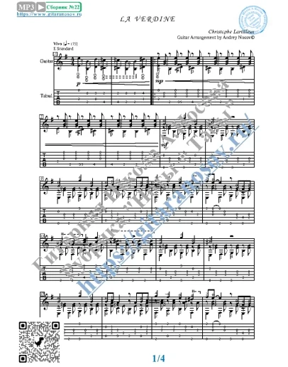 La Verdine (Ноты и табы для гитары соло)
