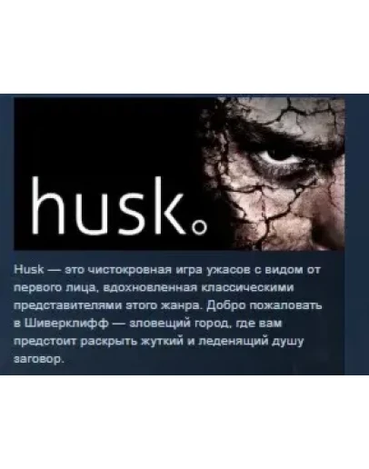 Husk STEAM KEY REGION FREE GLOBAL+РОССИЯ