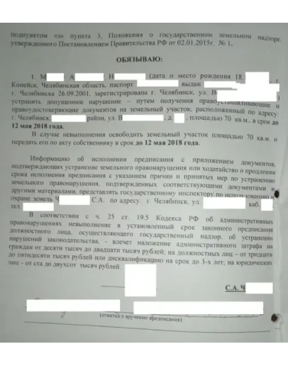 Заявление о проведении обмера земельных участков