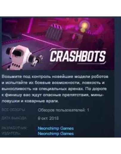 Crashbots STEAM KEY REGION FREE GLOBAL Crashbots STEAM KEY REGION FREE GLOBAL